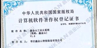 鑫金山成功獲得國家版權(quán)局計(jì)算機(jī)軟件著作權(quán)證書！?。?>									  
									    <div   id=