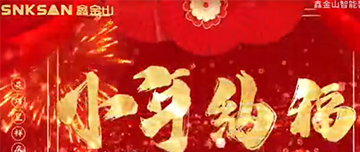 小年納福，合家慶團(tuán)圓?。?！