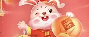 兔年吉祥~鑫金山祝您闔家歡樂(lè)，萬(wàn)事如意！