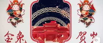 鑫金山祝您除夕快樂(lè)！