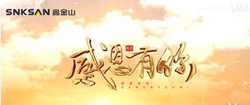 感恩節(jié)|鑫金山感恩有你，一路同行！