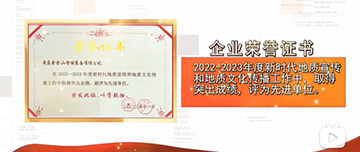 鑫金山榮獲新時(shí)代地質(zhì)宣傳先進(jìn)單位！