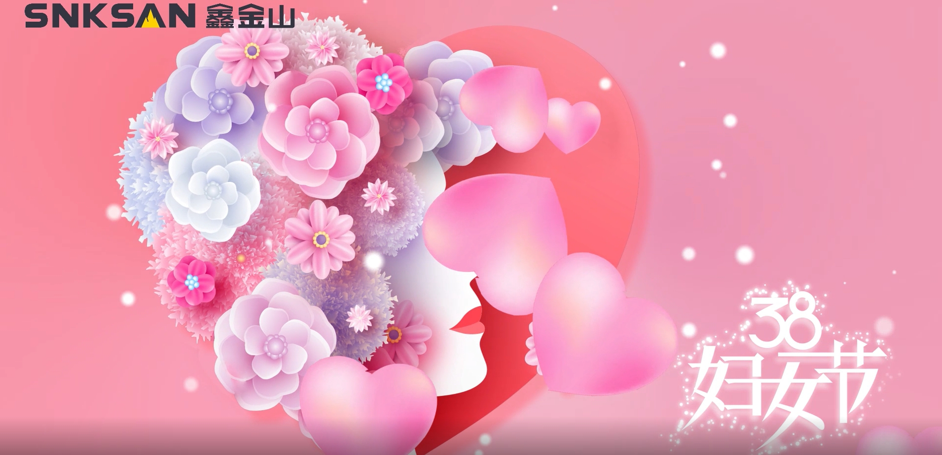 鑫金山祝所有女性同胞婦女節(jié)快樂！