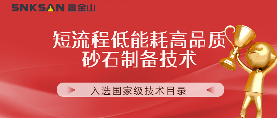 聚焦鑫金山技術(shù) 創(chuàng)新引領(lǐng)，榮耀再攀高峰！